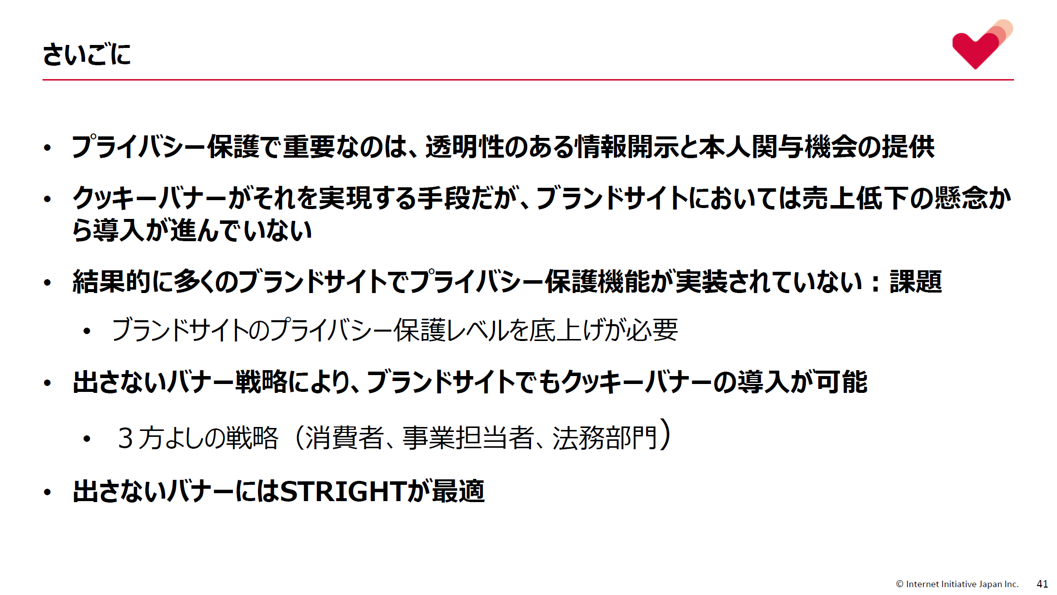 ブランドサイトにおける「出さないバナー」として、最適だと提案
