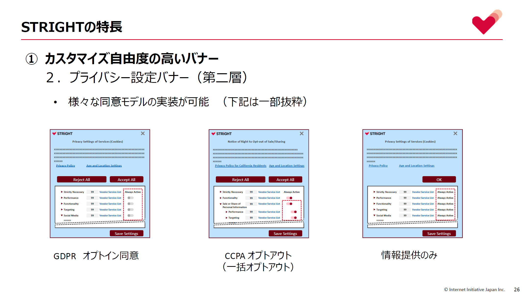 こちらもバナーのカスタマイズ例。オプトイン、オプトアウトへの対応も可能