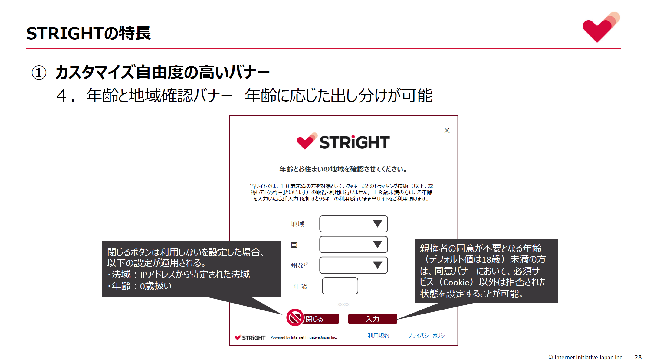 年齢と地域確認バナーの例