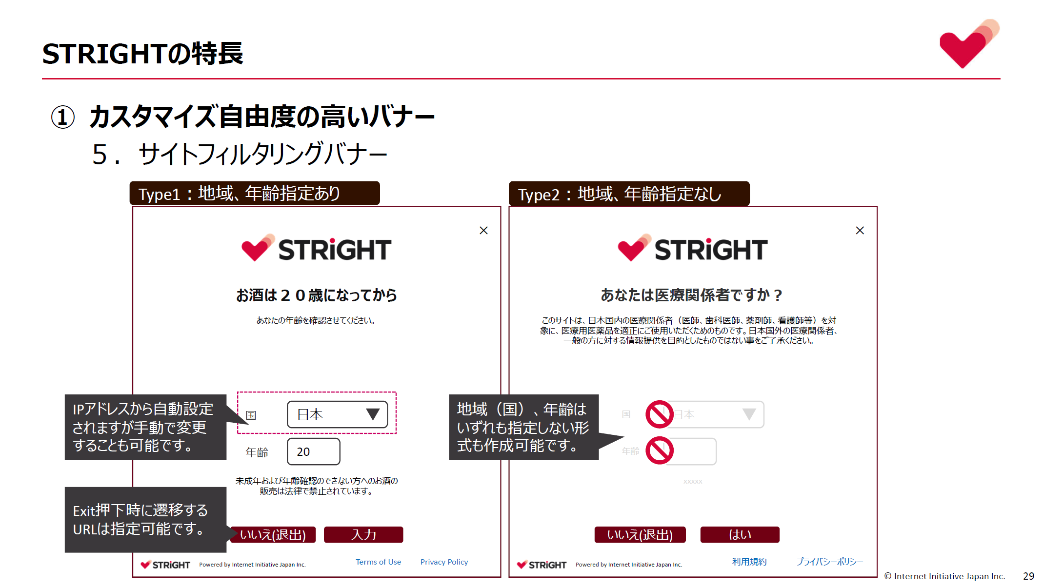 フィルタリングのためのバナー掲出の例