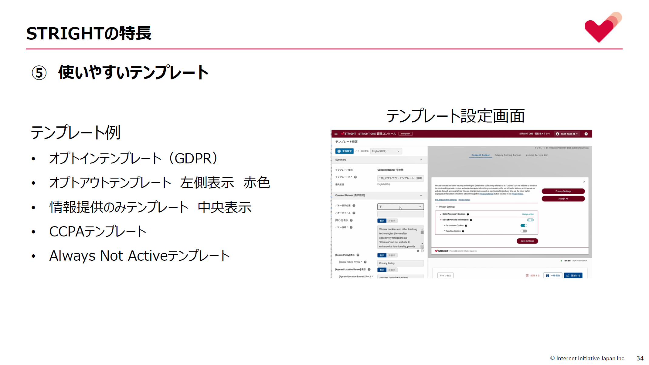 テンプレートの使いやすさも特長の1つとしている