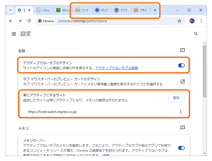 非アクティブなタブをわかりやすく表示したり、除外サイトを指定