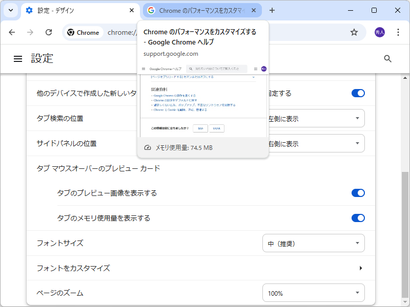 タブのホバーカード。メモリ使用量が表示されるが、これは無効化できる