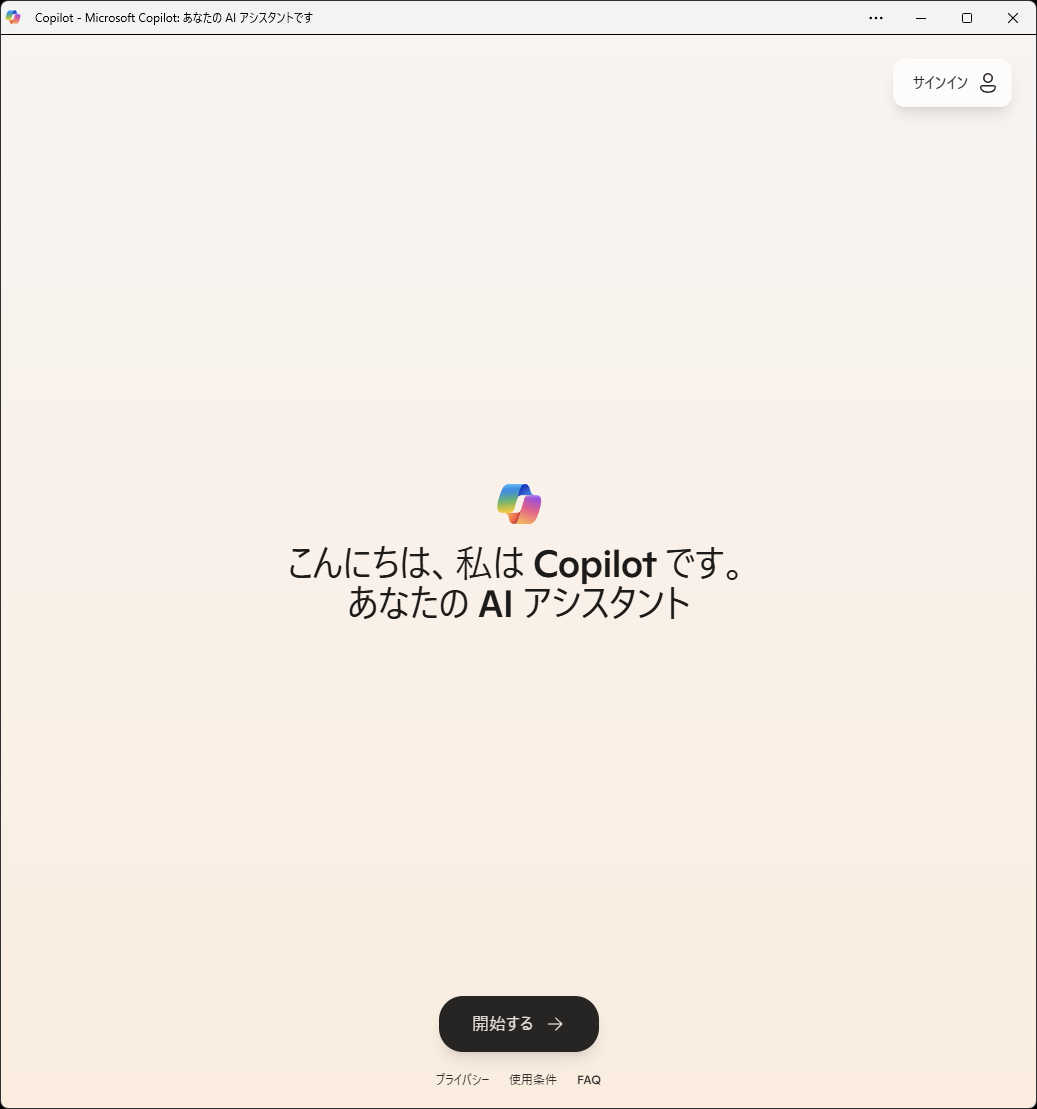 新しい「Copilot」
