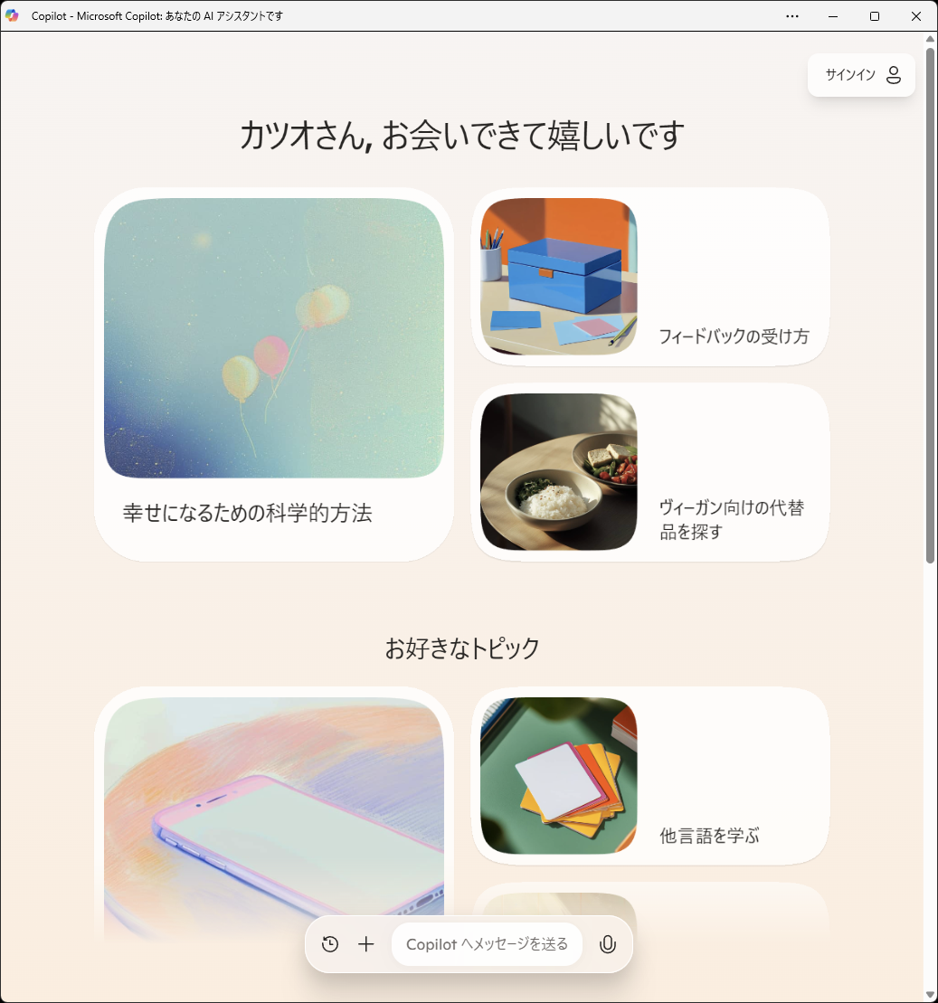 いくつかのトピックが表示されている