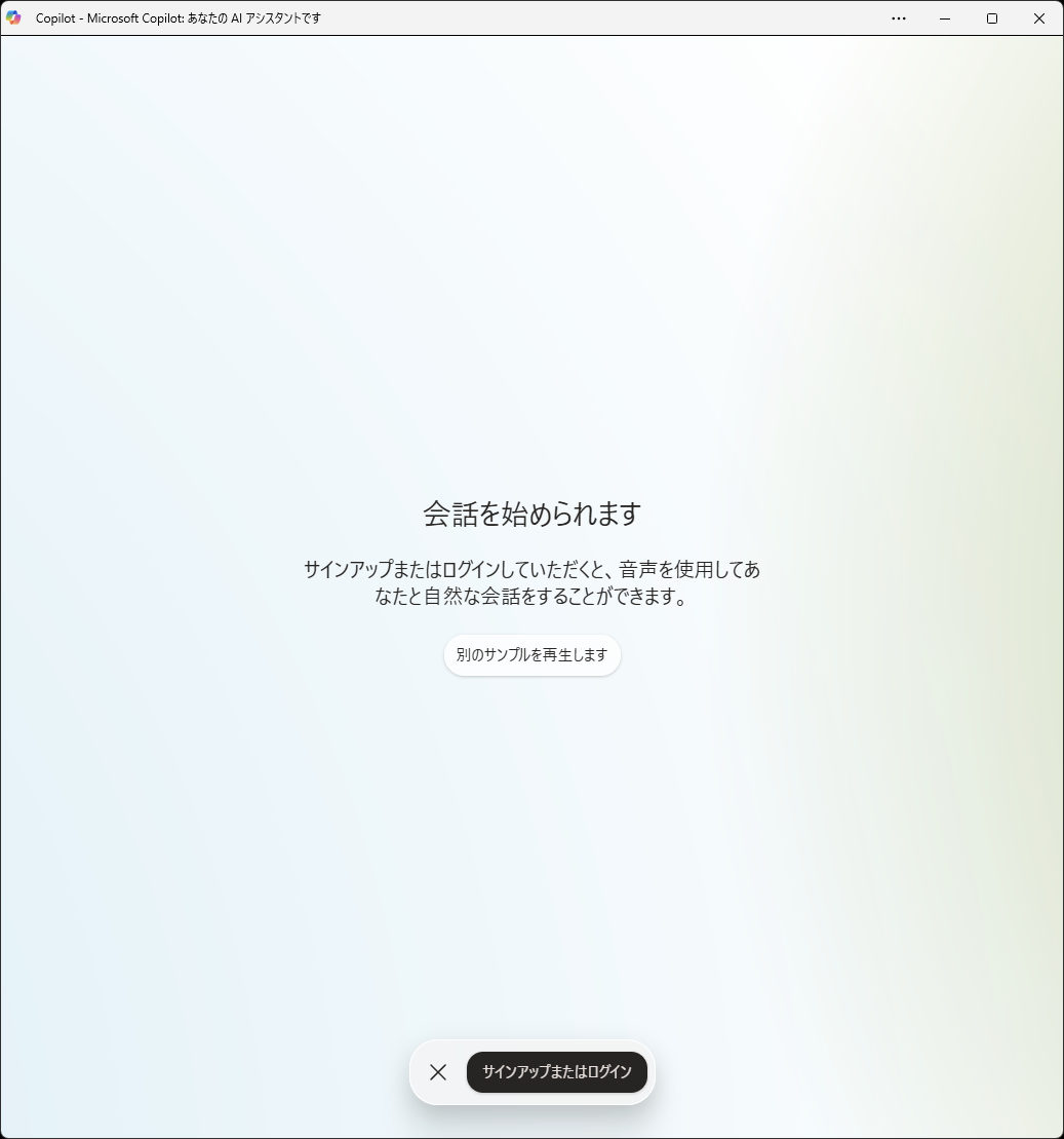 音声で会話できるらしい