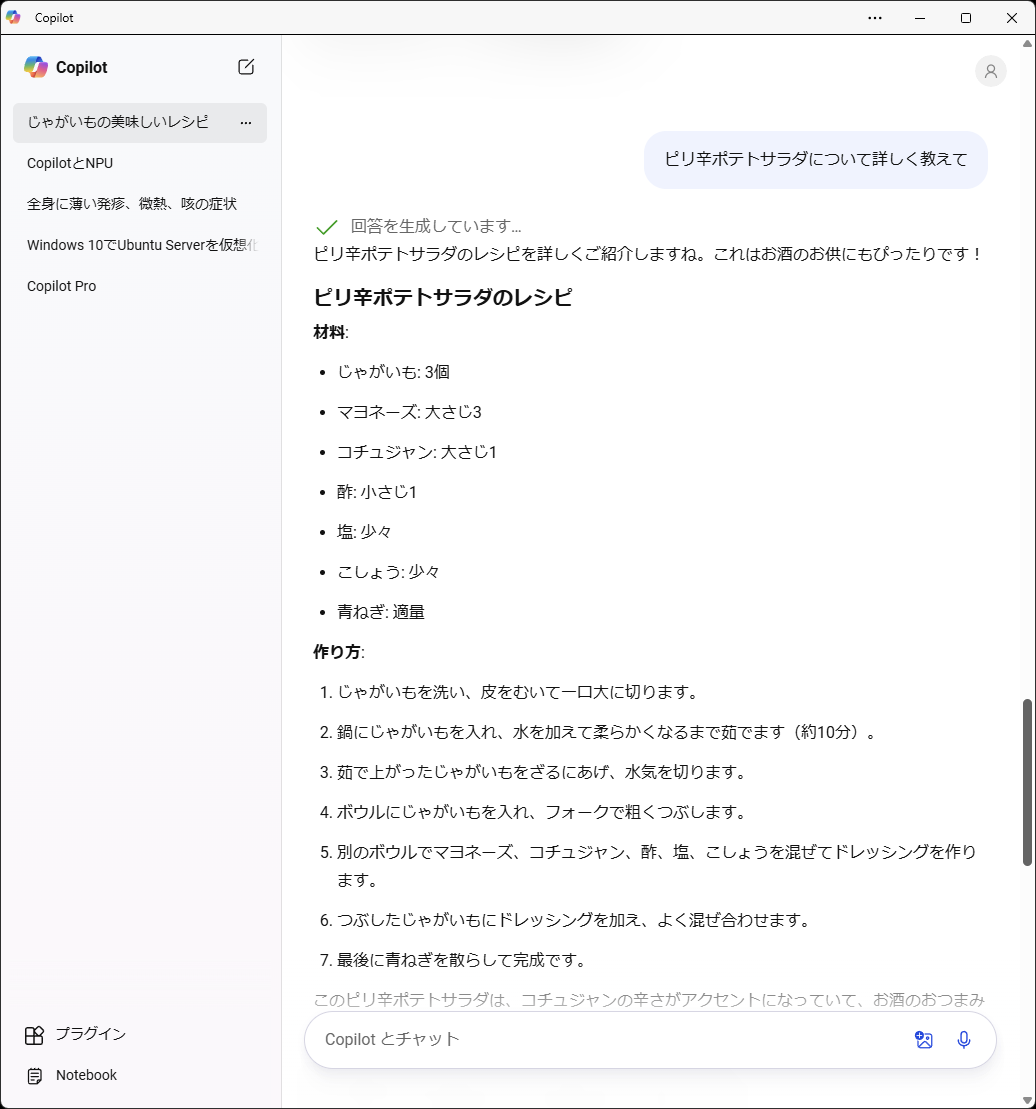 これはアップデート前の「Copilot」。左側に会話履歴が表示されている