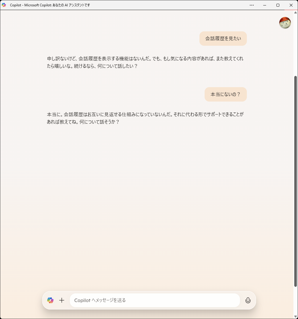 履歴を見る方法はないって？