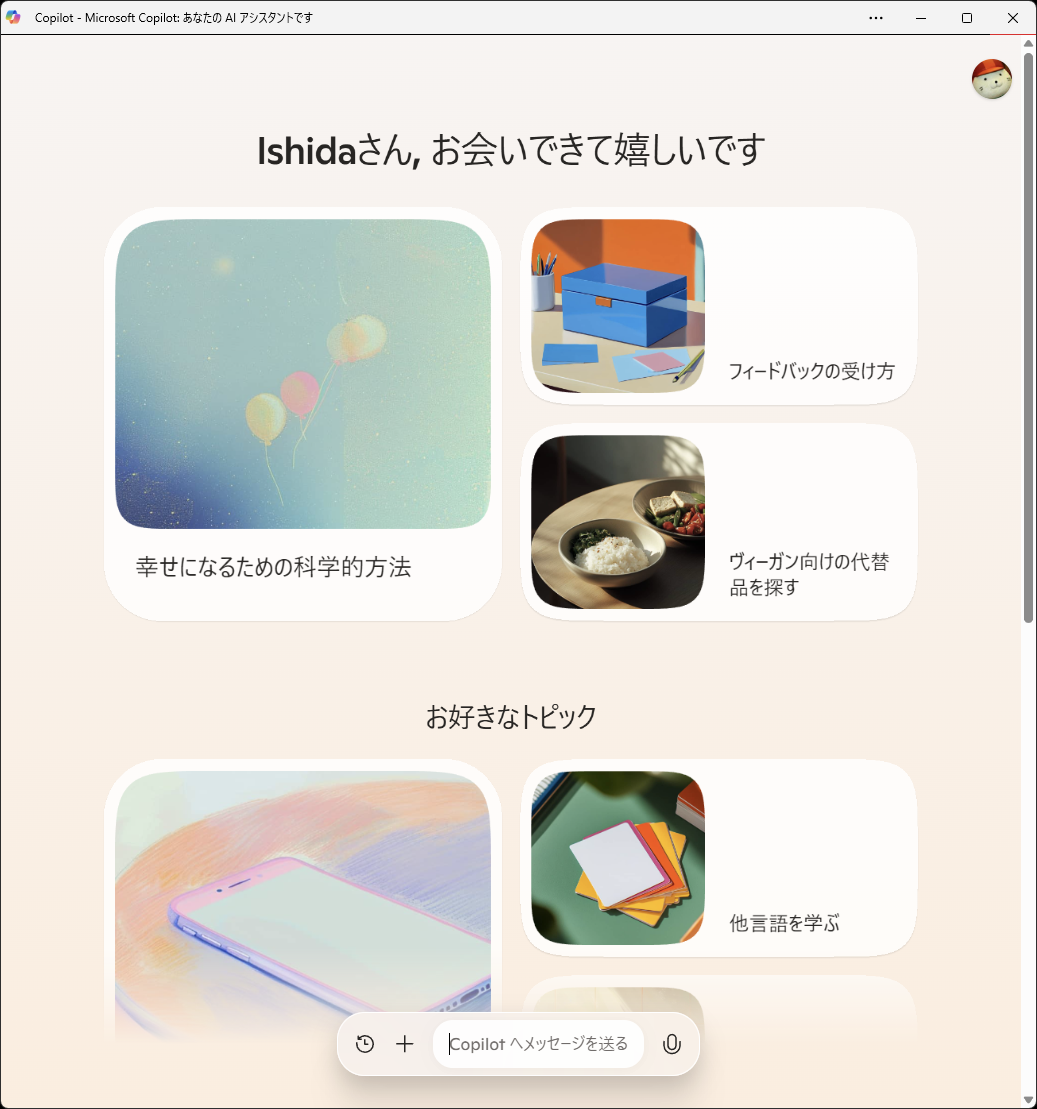 Copilotマークを押せばこの画面に戻ってこられる