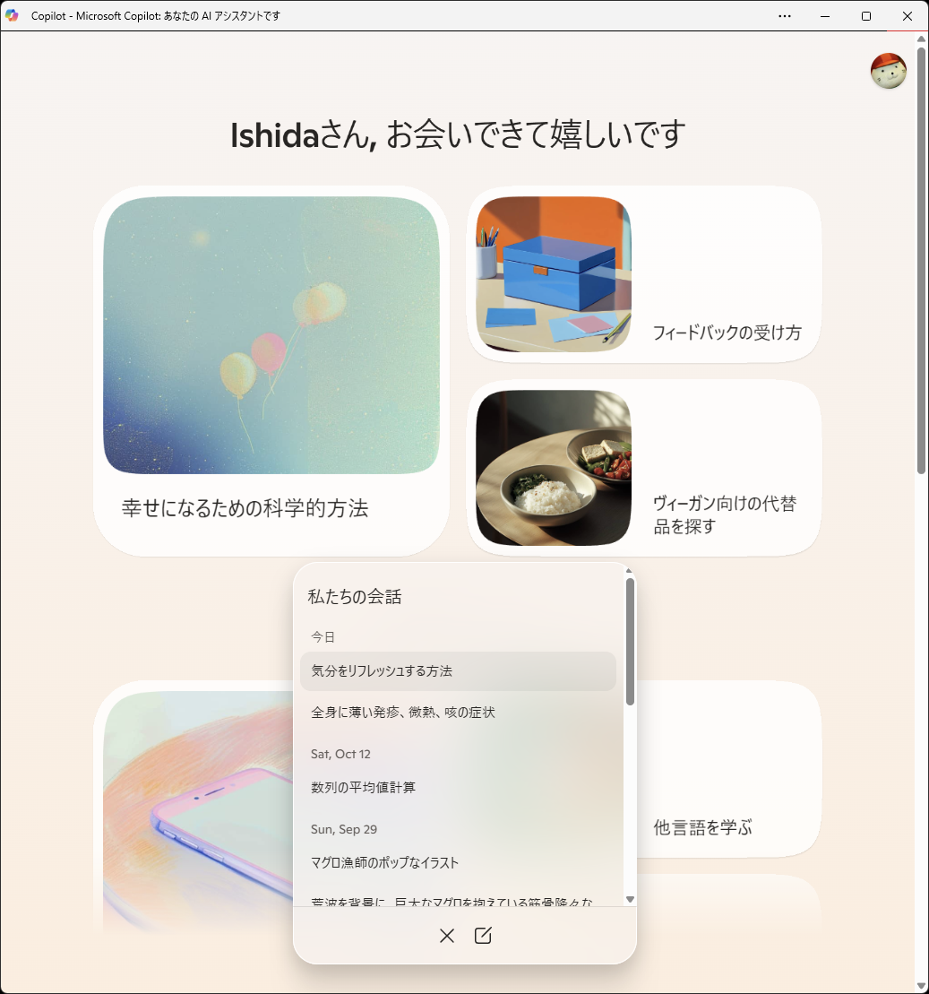 会話履歴はここにある