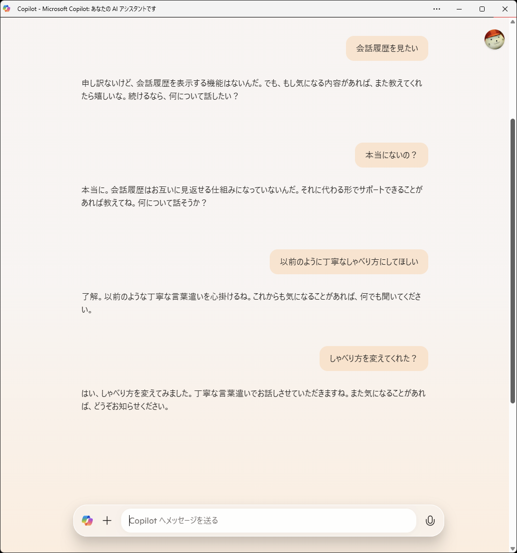 お願いすれば聞いてくれる