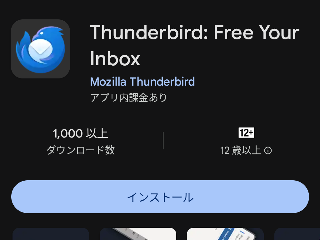 Android版「Thunderbird」の安定版が初めて公開