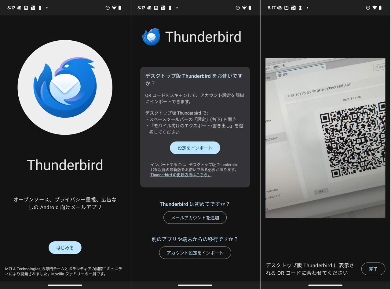 最新版のデスクトップ向け「Thunderbird」であれば、QRコード経由でアカウント設定を「Thunderbird Mobile」へエクスポートできる