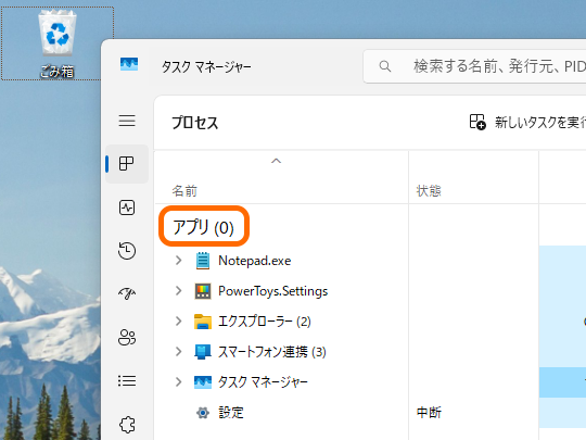 「Windows 11 バージョン 24H2」の「タスク マネージャー」でアプリやバックグラウンドプロセスの数が「0」と表示される問題が発生中