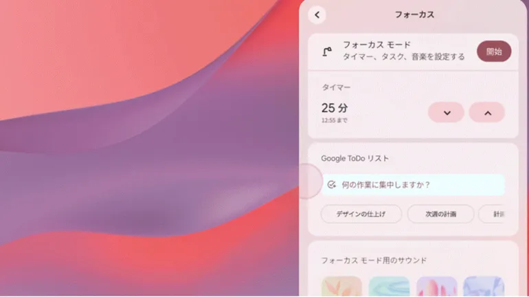 フォーカスモード