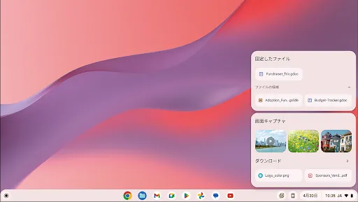 ランチャーがファイルを提案