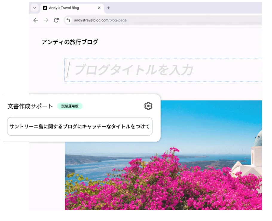 文書作成サポートでブログのタイトルを生成