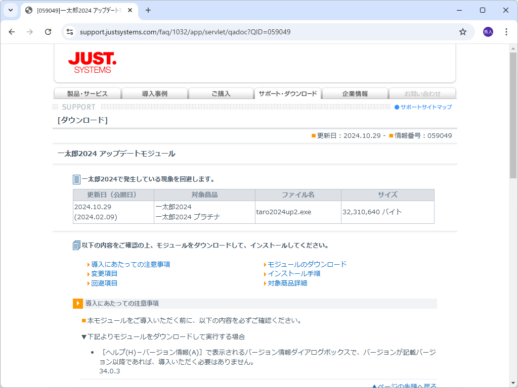 同社のサポートサイト