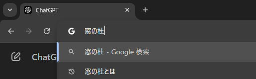 拡張機能OFFの場合は「Google 検索」