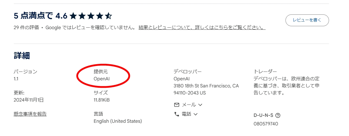 関連製品が多いChatGPTツールですが、これはOpenAI公式によるもの