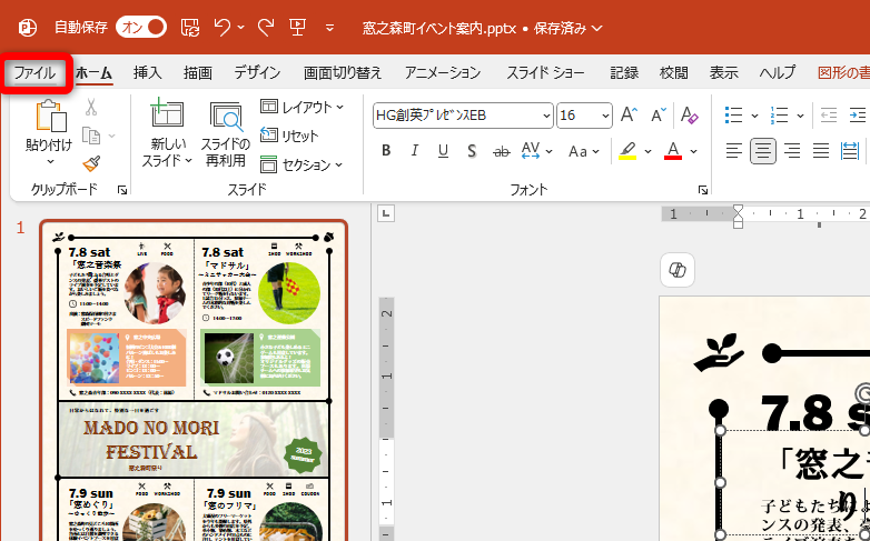 ［ファイル］タブをクリックする