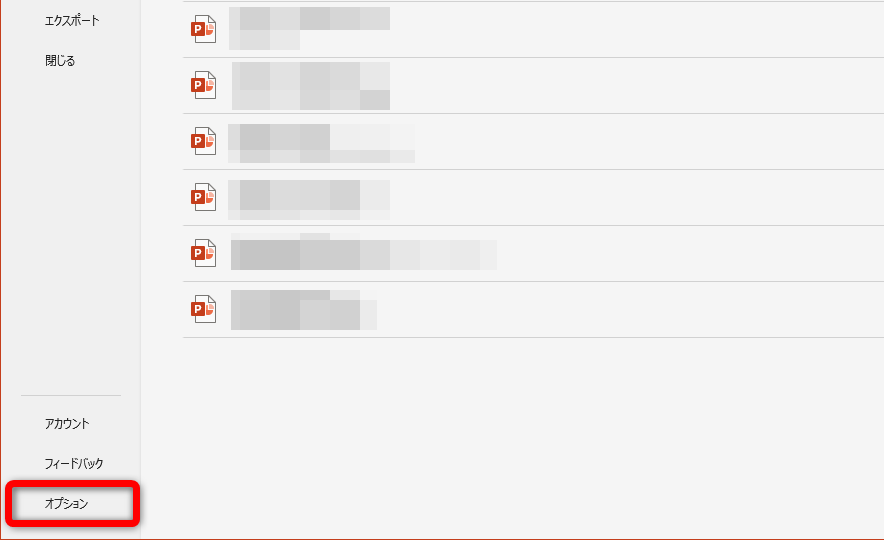 ［オプション］をクリックする