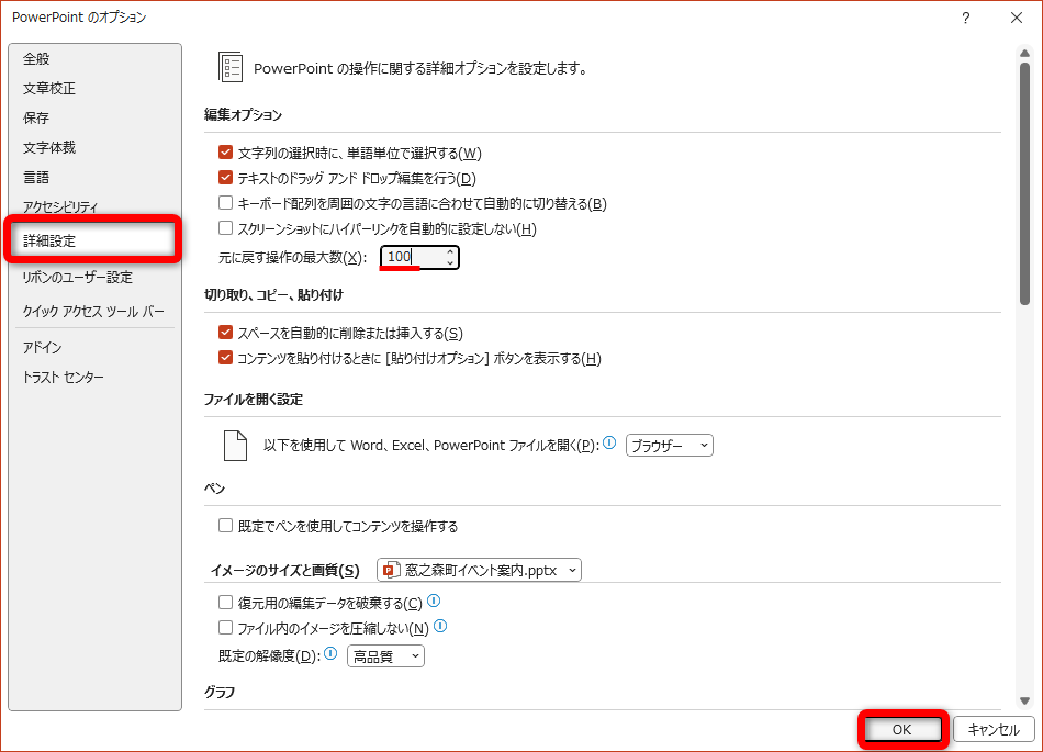 ［詳細設定］タブにある［元に戻す操作の最大数］に回数（ここでは、100）を入力する。［OK］をクリックすると設定される