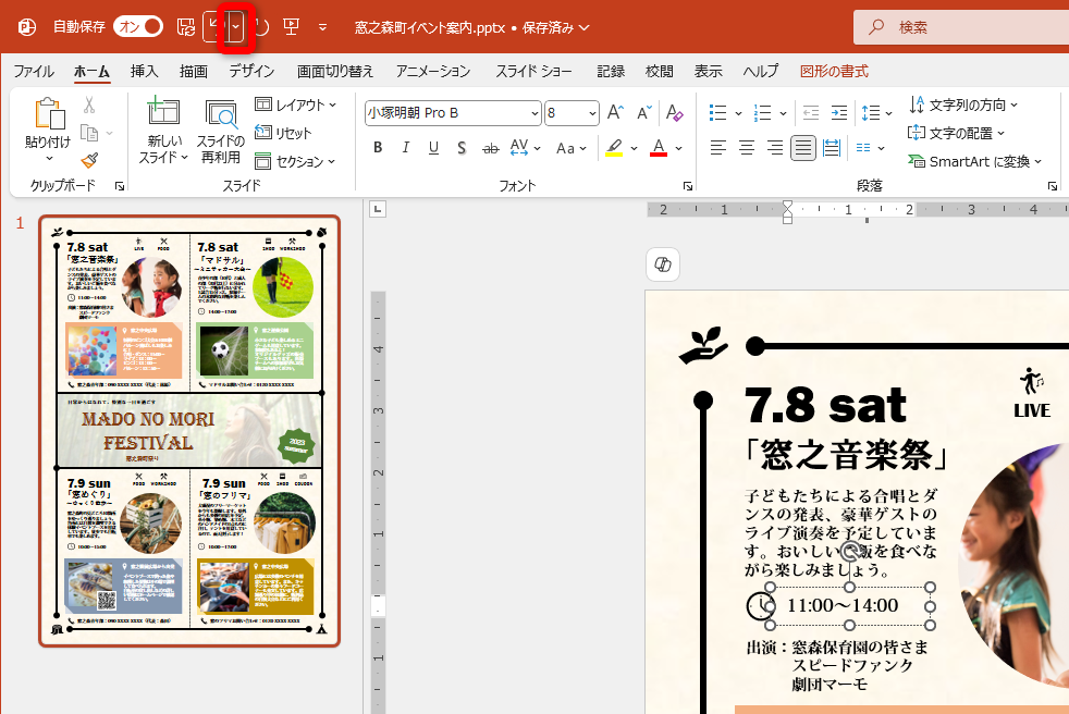 クイックアクセスツールバーにある［元に戻す］の［▼］をクリックする