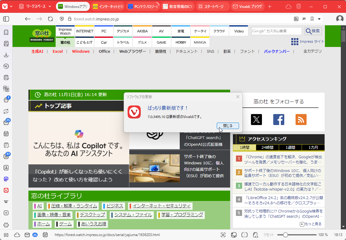 「Vivaldi 7.0」