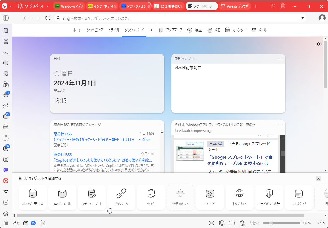 ウィジェットを追加してカスタマイズ可能