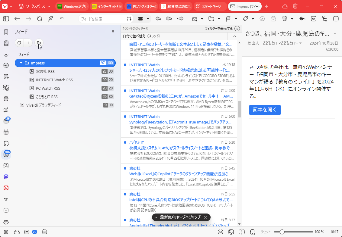 フィードをフォルダーで分類可能に