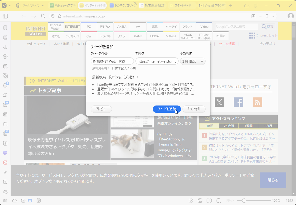 フィードの追加時に内容をプレビュー