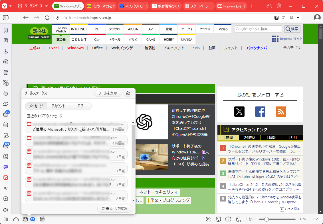 ステータスバーには直近のメール一覧を表示