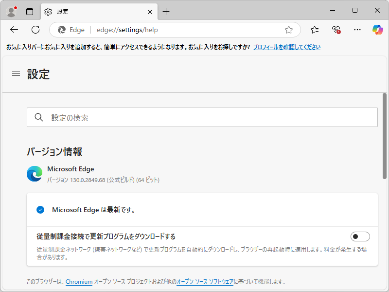 「Microsoft Edge」v130.0.2849.68