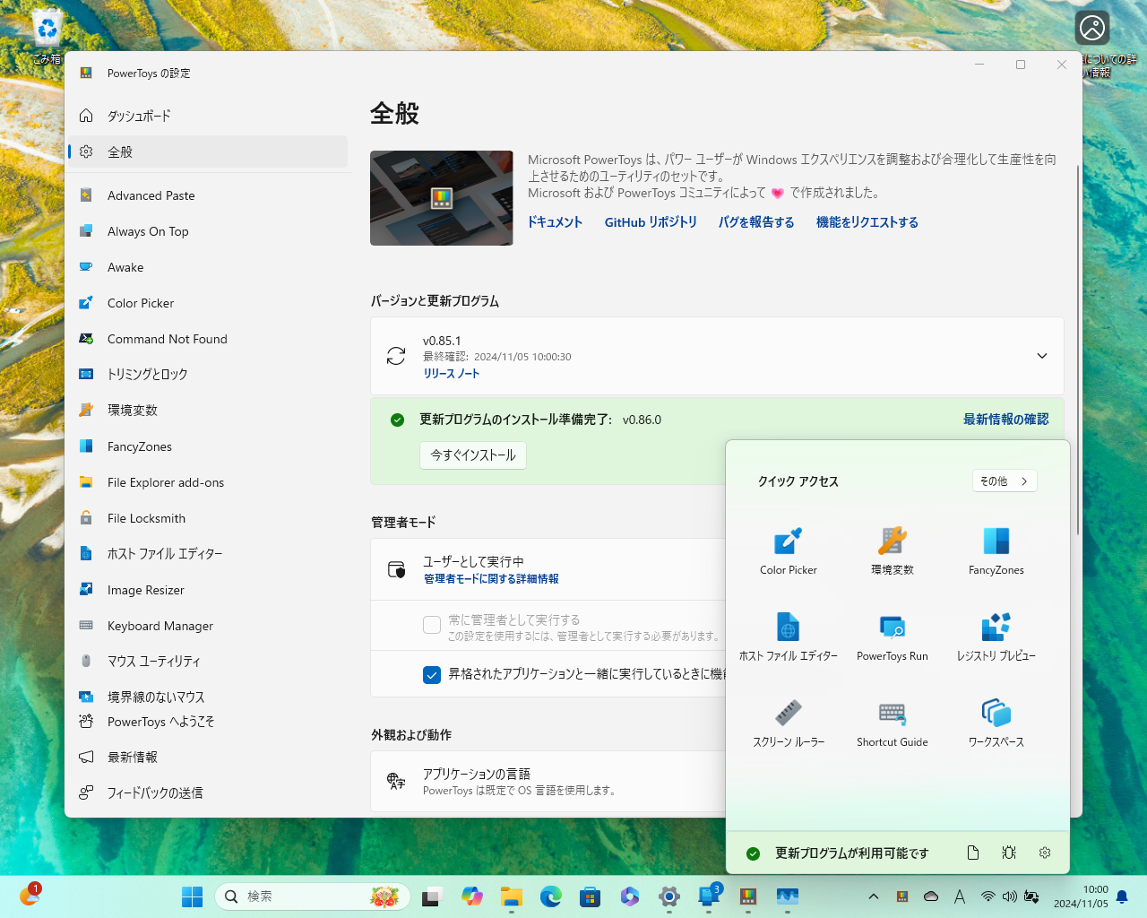 「PowerToys」v0.86.0が利用可能に