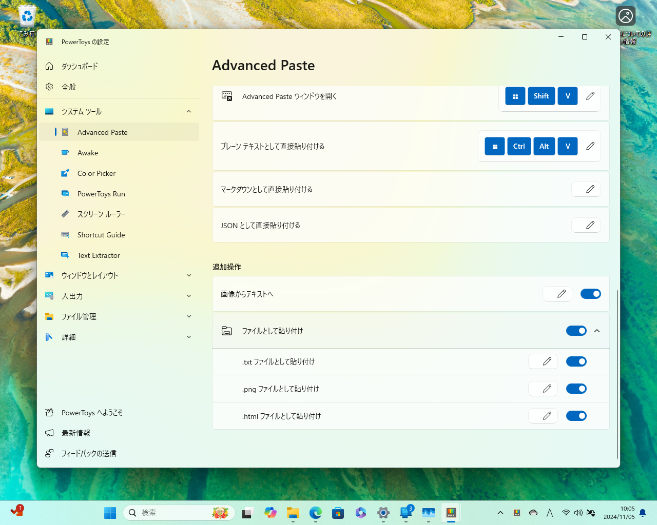 不要な場合は無効化も可能。クリップボード内のテキストデータをTXTファイルで保存するオプションなどもある
