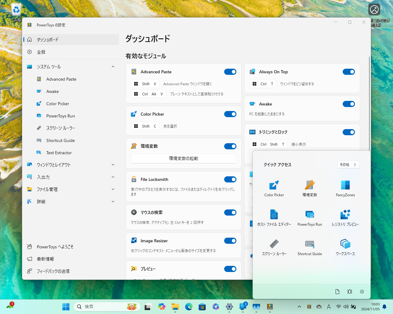 設定画面のナビゲーションペインがアップデート。ユーティリティがカテゴライズされる