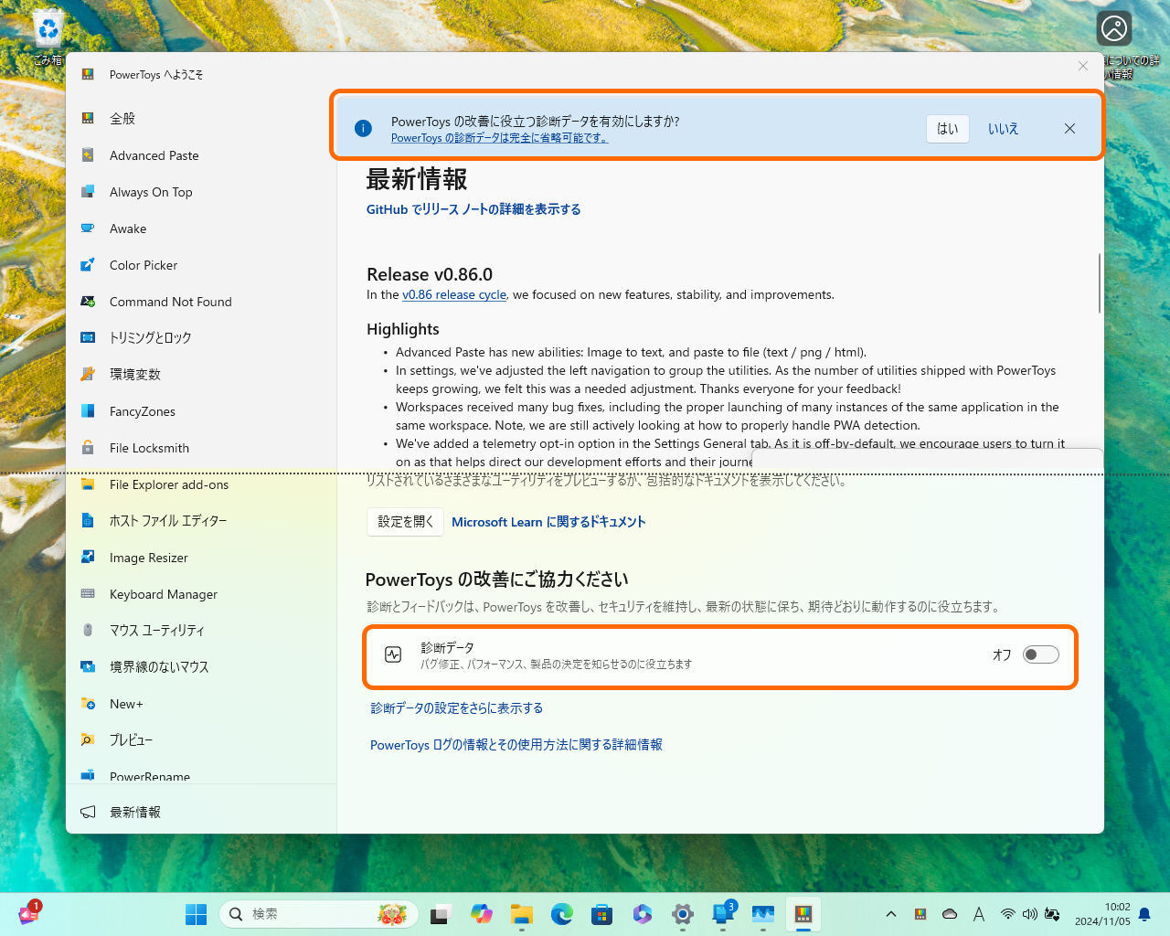 テレメトリをオプトインできる。可能であれば協力を