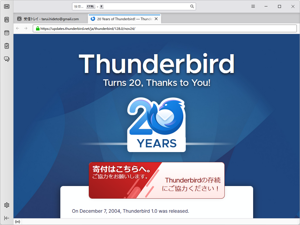 「Thundertbird」128.4.1esr。20周年記念の寄付を募るページを追加