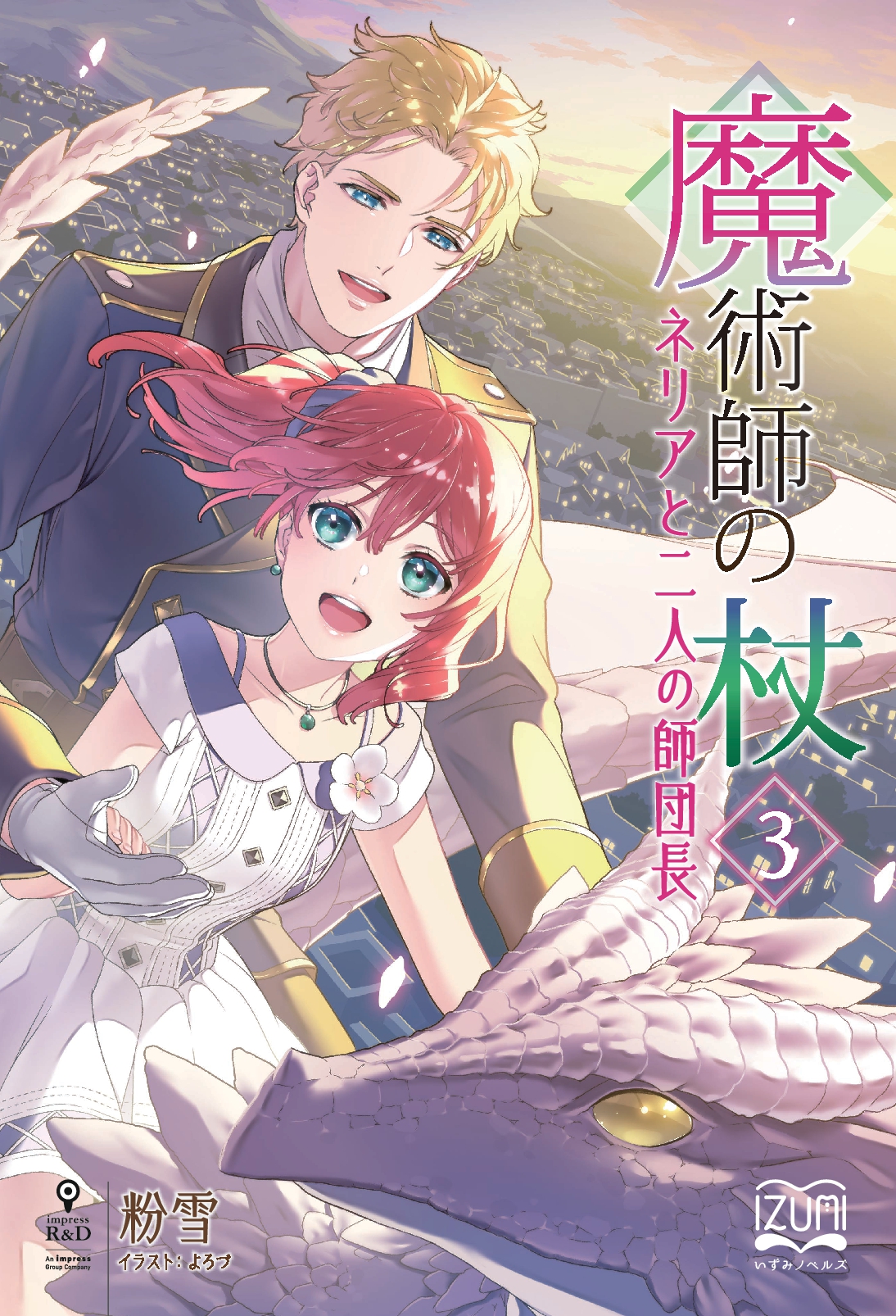 『魔術師の杖③』