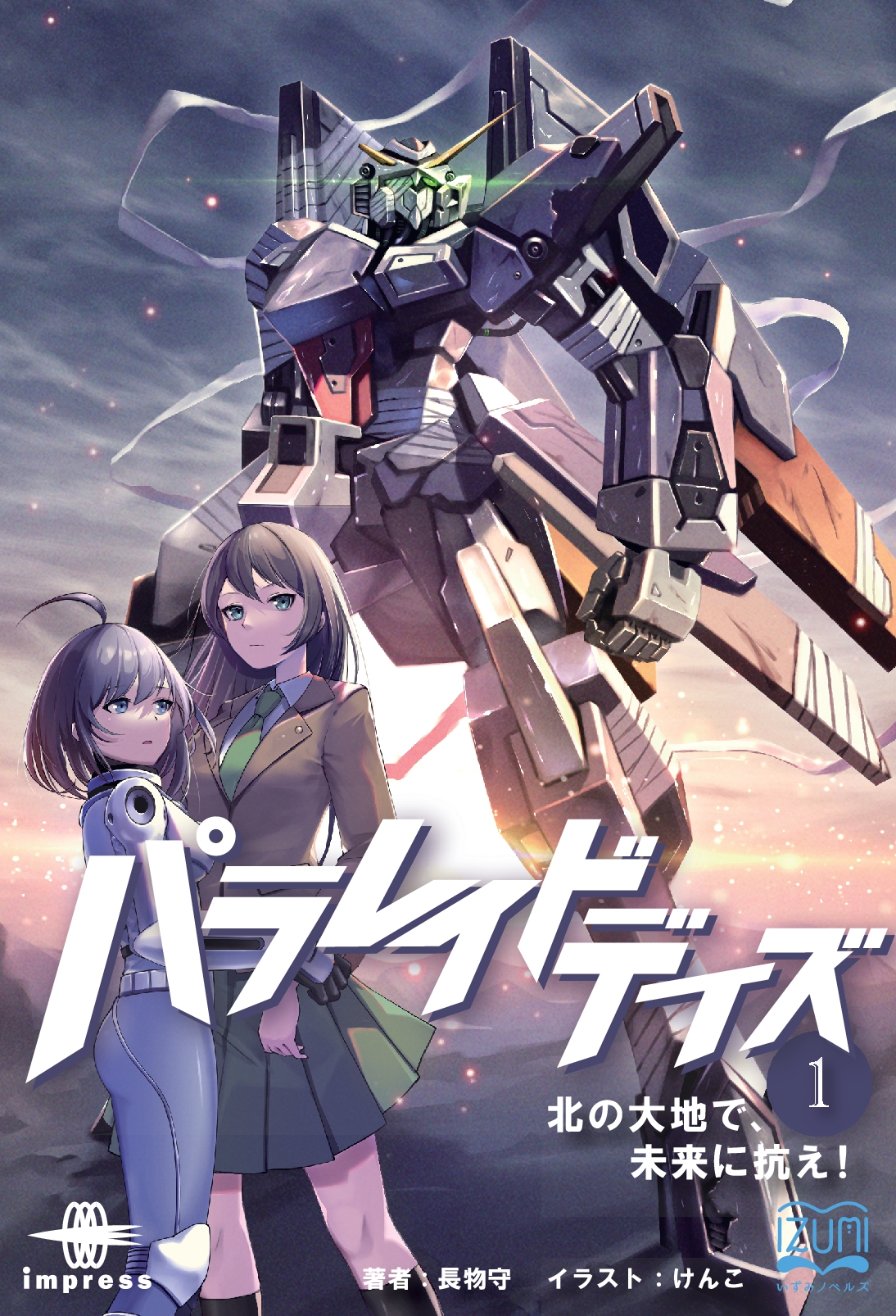 『パラレイドデイズ①』