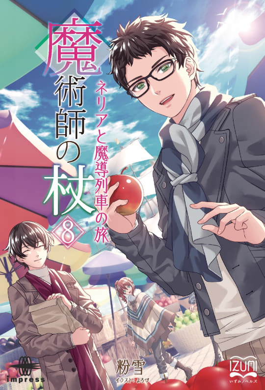 今月は近未来青春ロボットバトル小説『パラレイドデイズ①』が初登場