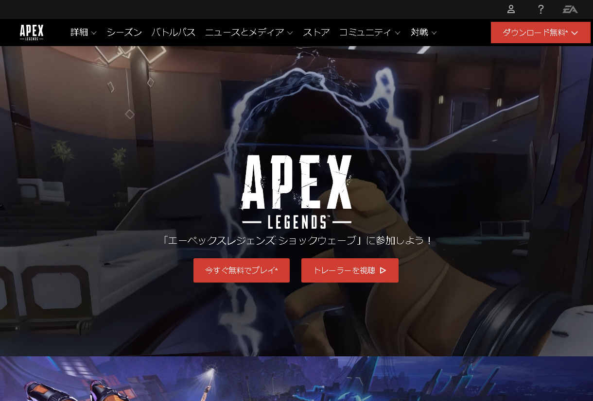 「Apex Legends」のWebサイト