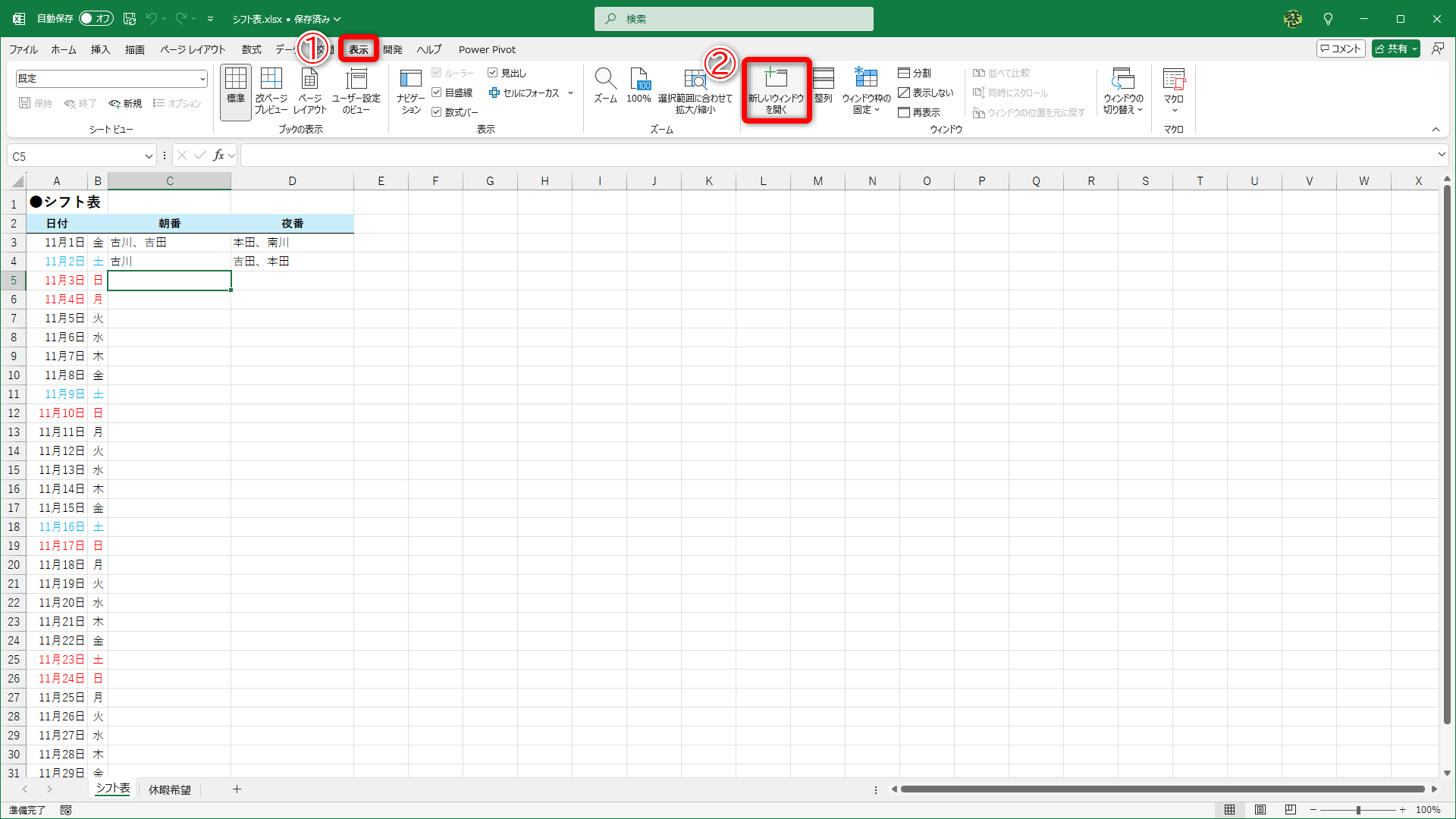 ［表示］タブ（①）にある［新しいウィンドウを開く］（②）をクリックします