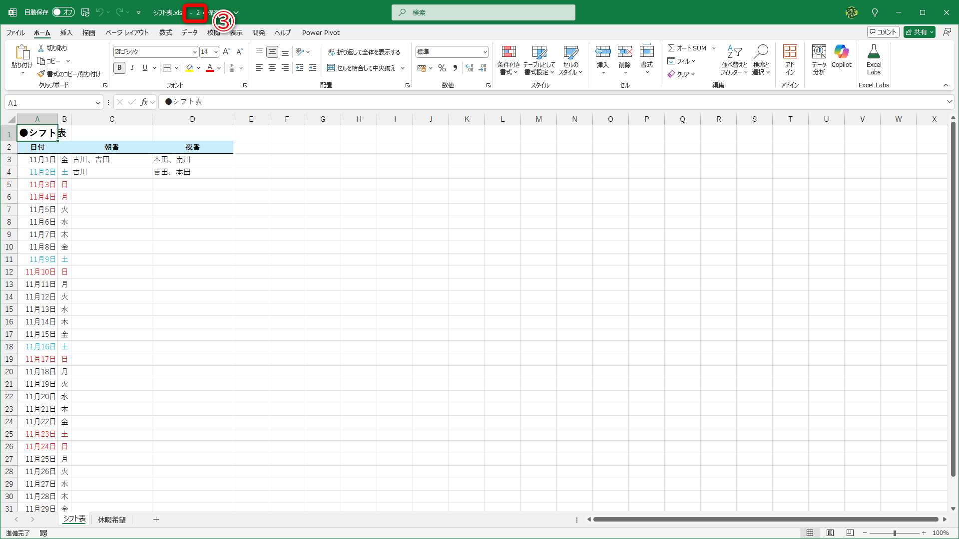 同じファイルが新しいウィンドウで開き、ファイル名に「-2」のように枝番が表示されます（③）