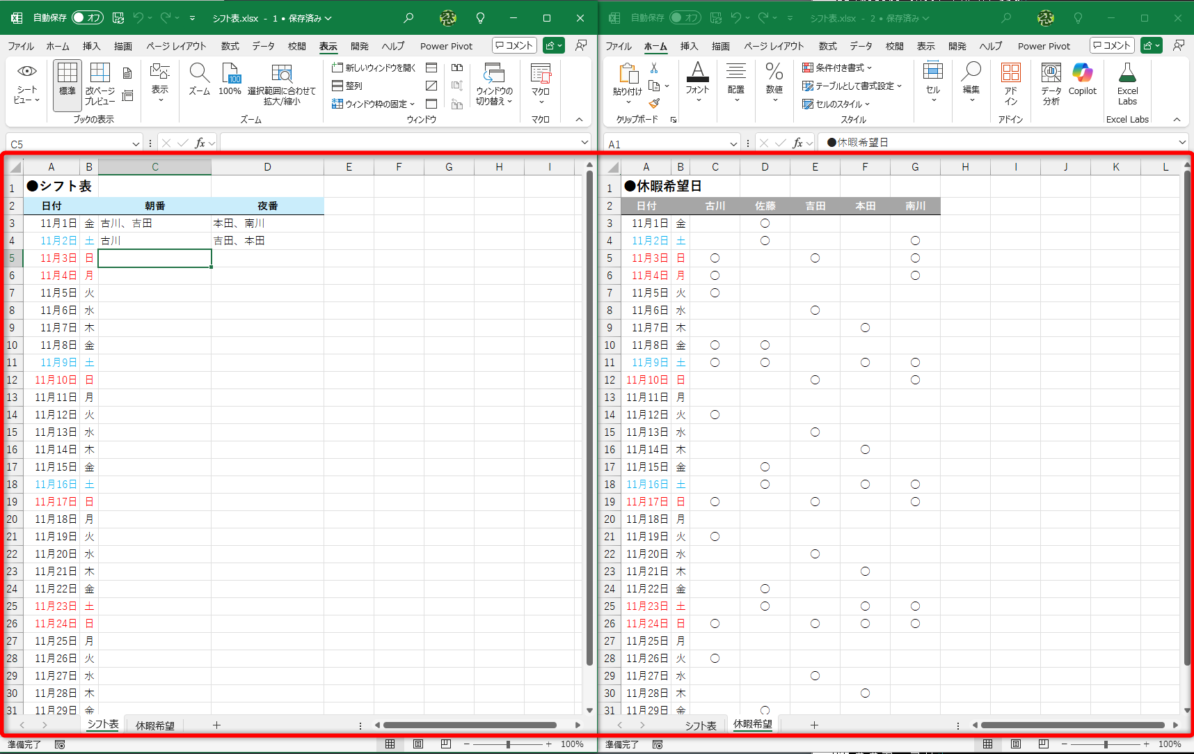 ディスプレイに対して左右に整列されました