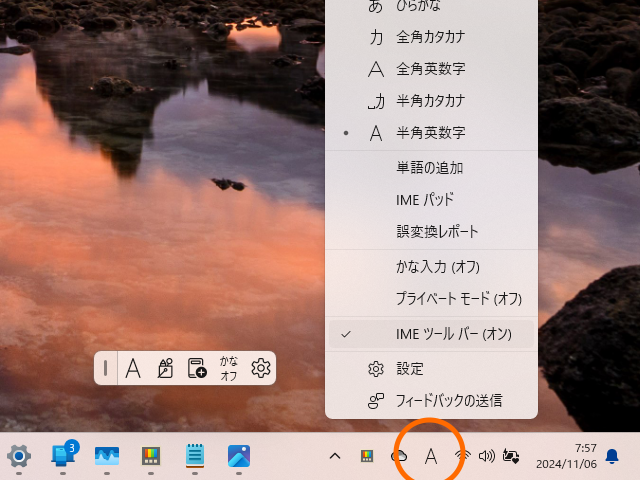 IMEツールバー。タスクトレイのIMEアイコンから右クリックメニューへアクセスすると有効化できる