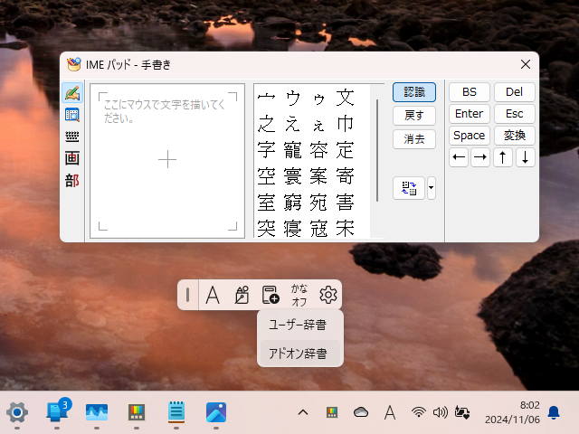 「Microsoft IME」の状態（ON/OFF、入力モード）がわかりやすく、手書きパッドや辞書ツールへのアクセスも簡単になる