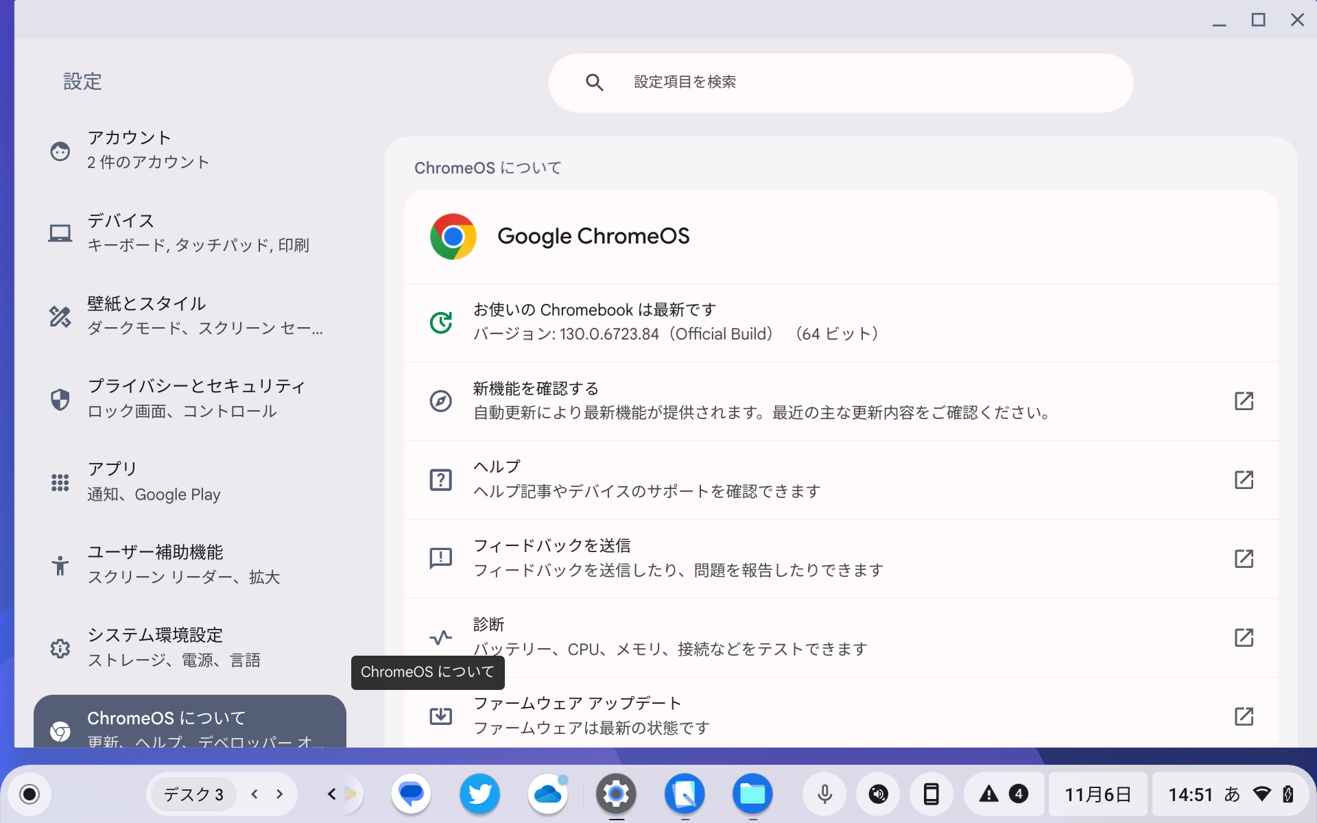 Google、「ChromeOS 130」を発表