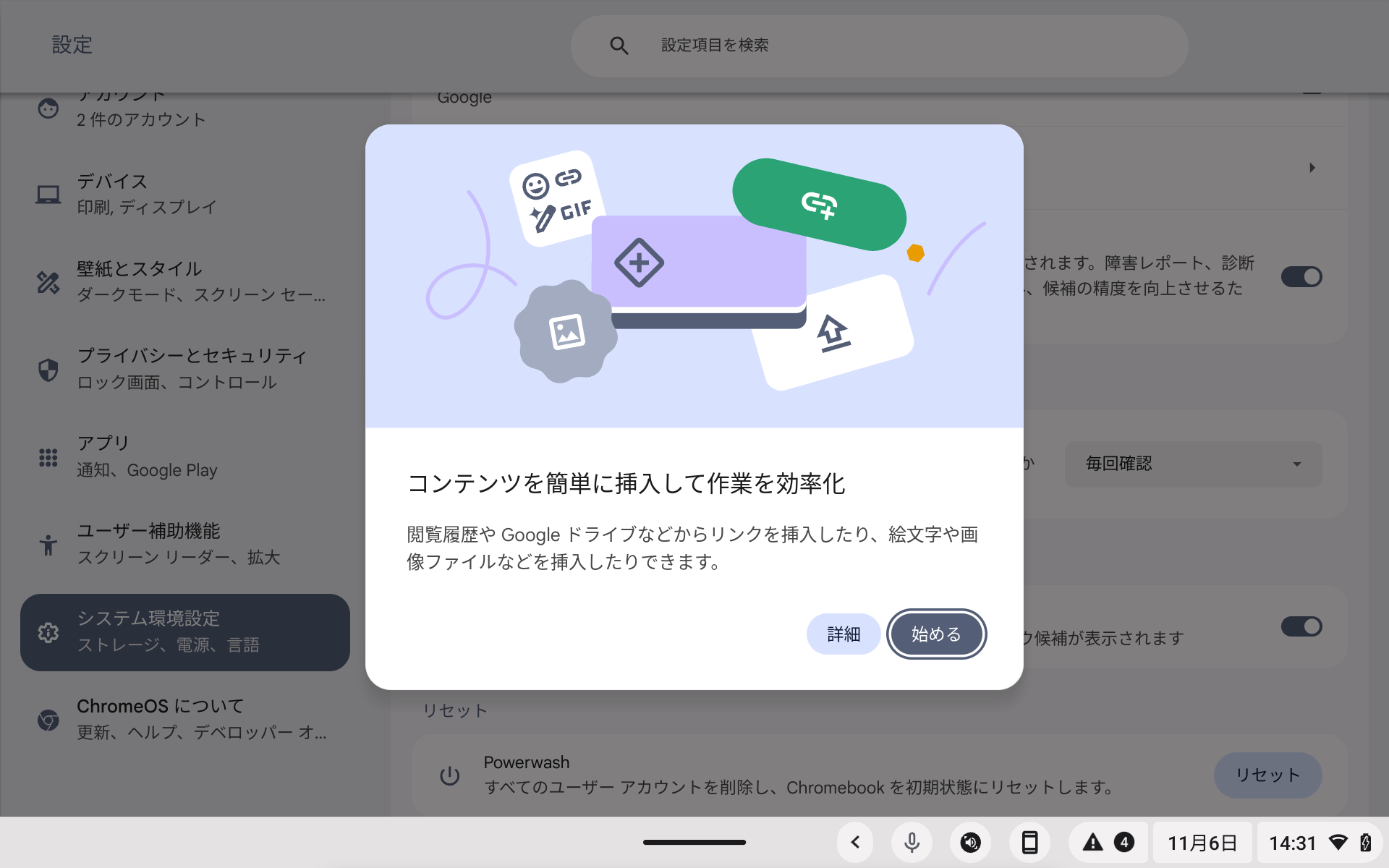 クイック挿入（Quick Insert）